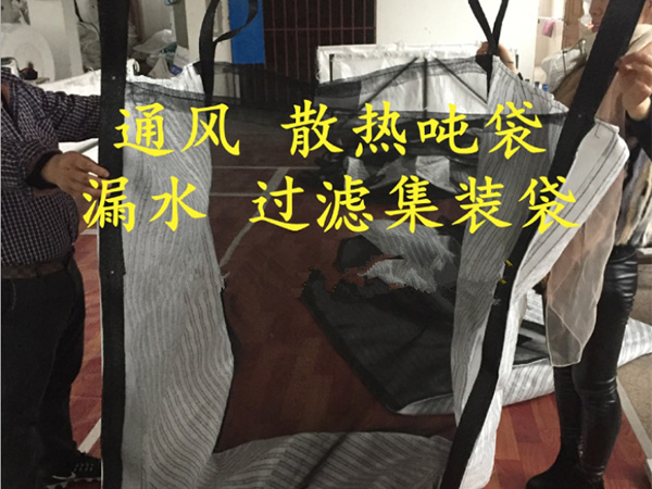 滤水过滤集装袋